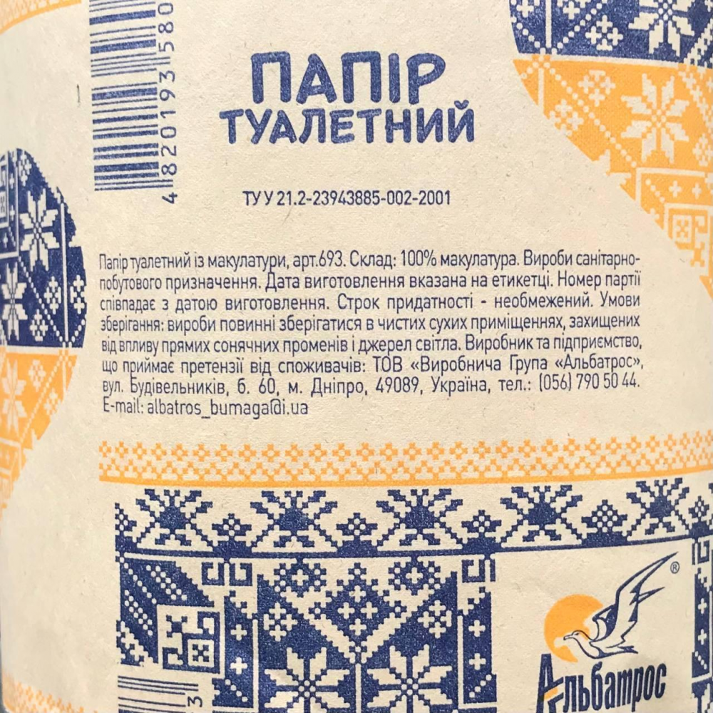 Туалетній папір макулатурний міні з тисненням 