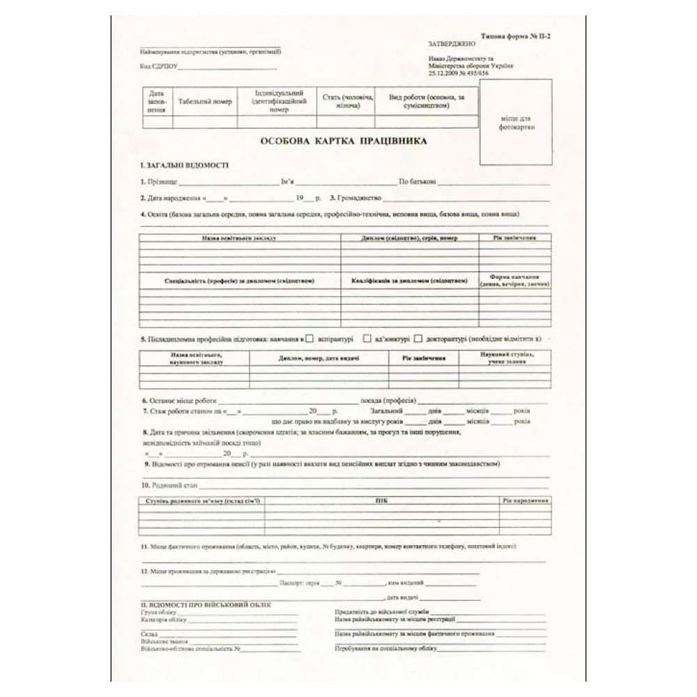 Особова картка працівника А4 П2 (100шт/уп) ОКП